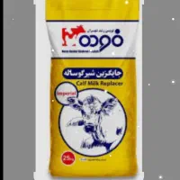 شیرخشک گوساله