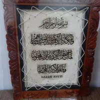 تابلو آیه ون یکاد