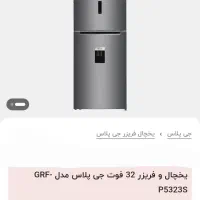 یخچال فریزر جی پلاس