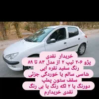 ۲۰۶ تیپ ۲ از مدل ۸۳ تا ۸۹ اگهی بخونید در خدمتم