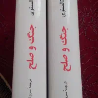 کتاب جنگ و صلح