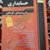 کتاب کنکور حسابداری
