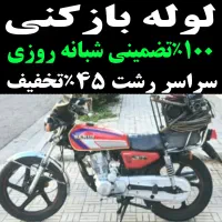 لوله بازکنی فنر زنی فوری سراسررشت شبانه روزی ارزان