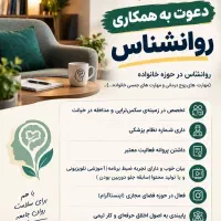 دعوت به همکاری روانشناس