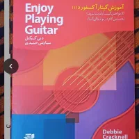 کتاب اکسفورد گیتار فقط ۳۰۰ تومان