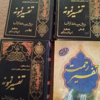 کتاب تفسیر نمونه ورحمت