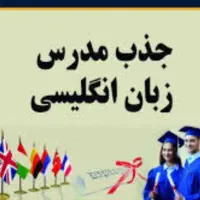 جذب مدرس زبان انگلیسی. دوره فمیلی. نوجوانان و خانم