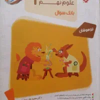 کتاب تست مرشد علوم نهم