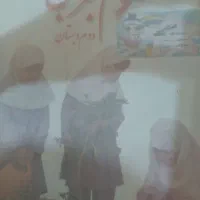 کتاب دوم دبستان