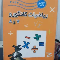 ریاضیات کانگورو ۷ و ۸