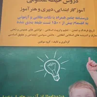 کتابهای استخدامی نو با قیمت قدیم