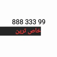 فروش فوری خط فوق رند و تکرار نشدنی