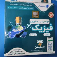 آموزش فیزیک یازدهم تجربی CD رهپویان