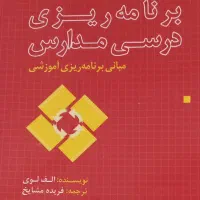 کتاب دانشگاه. برنامه ریزی
