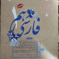 کتاب فارسی مبتکران پایه دهم
