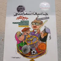 کتاب کمک آموزشی و تست مشاوران آموزش