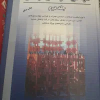 کتاب طراحی سازه های فولادی