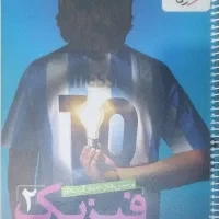 کتاب کمک درسی دهم و یازدهم