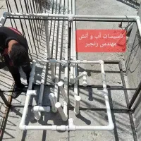 لوله کشی آب گاز فاضلاب و...