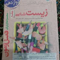 فصل آزمون