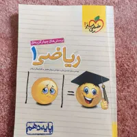 کتاب تست ریاضی دهم