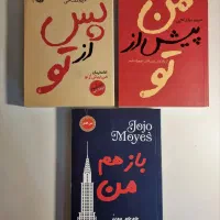 کتاب‌های من پیش از تو، پس از تو، باز هم من