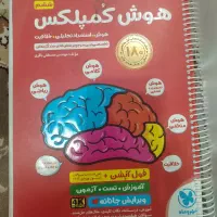 کتاب هوش کمپلکس ششم