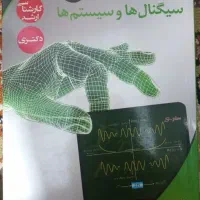 سیگنال و سیستم نصیر جلد یک