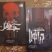 کتا تعقیب جک قاتل و دراکولا