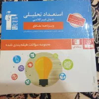 کتاب هوش و کمک درسی های نهم