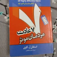 کتاب هفت عادت مردمان موثر