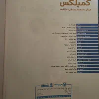هوش کمپلکس هشتم و نهم