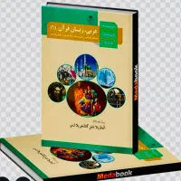 تدریس زبان عربی و فارسی