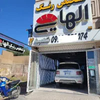 تشخیص رنگ الهایی شعبه ۲عامری
