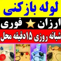فنرزنی تخلیه چاه کمالشهرقوهه چهارباغ سهیلیه رامجین