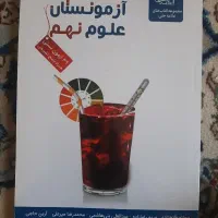 کتاب کار آزمونستان علوم نهم علامه حلی