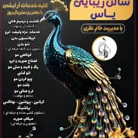 اصلاح کار/منشی/درصدی در سالن زیبایی ملارد لم آباد