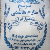 برنج طارم هاشمی