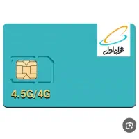 خط موبایل  اعتباری همراه اول
