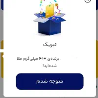 با نصب برنامه میلی گلد تا 600 سوت طلا هدیه بگیر