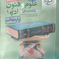 کتاب کار علوم و فنون ادبی دهم خیلی سبز