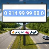 بیلبوردی بخونین