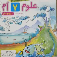 کتاب کمک درسی پایه هفتم