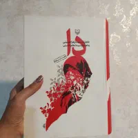 کتاب  دا   اثر زهرا حسینی