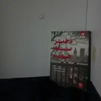 کتاب دختر بد خوب