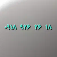 ۰۹۱۸۹۲۶۲۶۱۸‌همراه‌اول