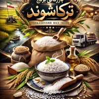 بازرگانی برنج ترکاشوند