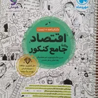 کتاب تست اقتصاد