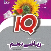 فروش کتب کمک درسی پایه دهم بصورت کلی و تکی