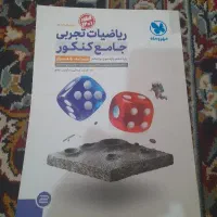 ریاضیات تجربی جامع کنکور